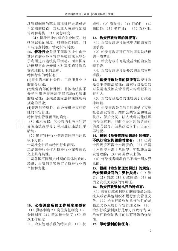 治安管理学